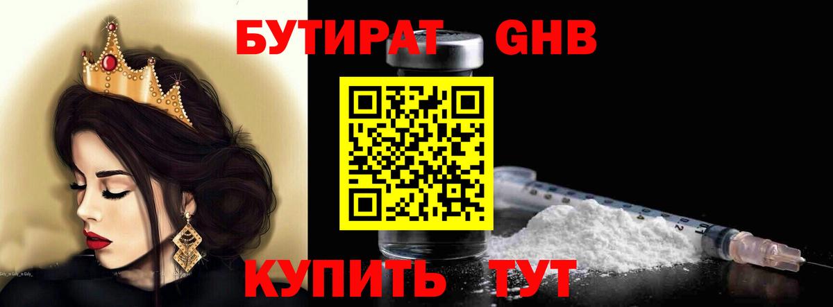 Елизово  БУТИРАТ 1.4BDO  Вход с VPN 