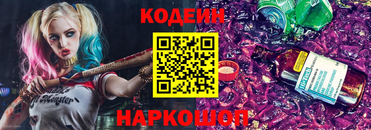 Кодеиновый сироп Lean напиток Lean (лин) Елизово