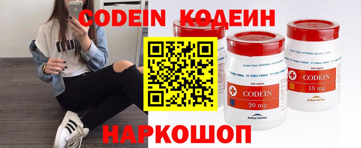 Codein Purple Drank  Вход с VPN  Елизово 