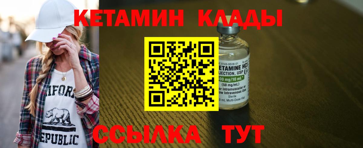 Елизово  Кетамин ketamine  Кетамин VHQ  Вход с VPN 