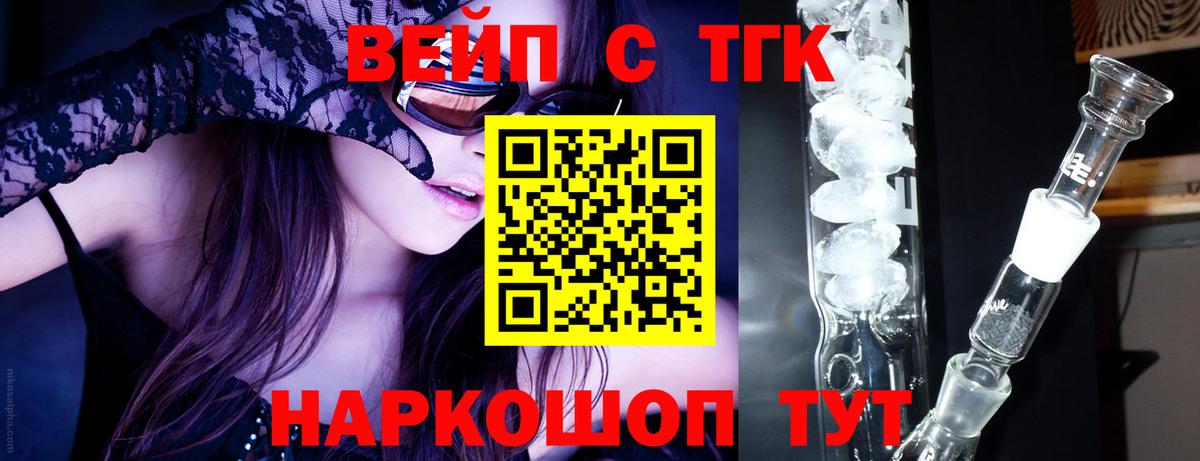 ТГК вейп Елизово